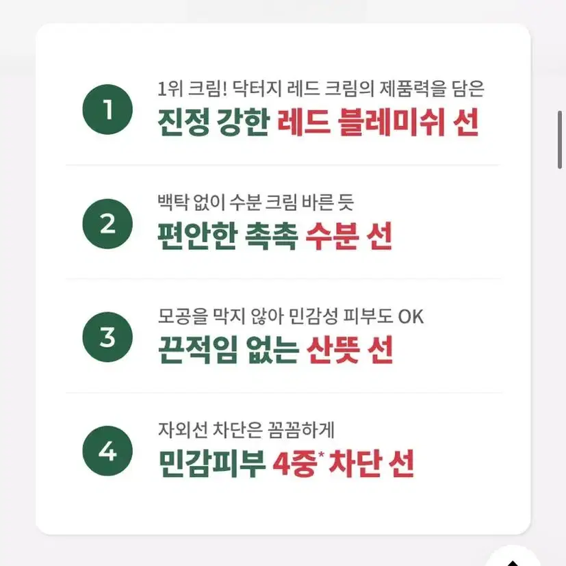 닥터지 레드 블레미쉬 수딩 업 선 50ml 닥터지 선크림