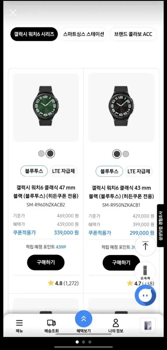 Galaxy Watch 6 Series Discount Coupon for 100,000 won