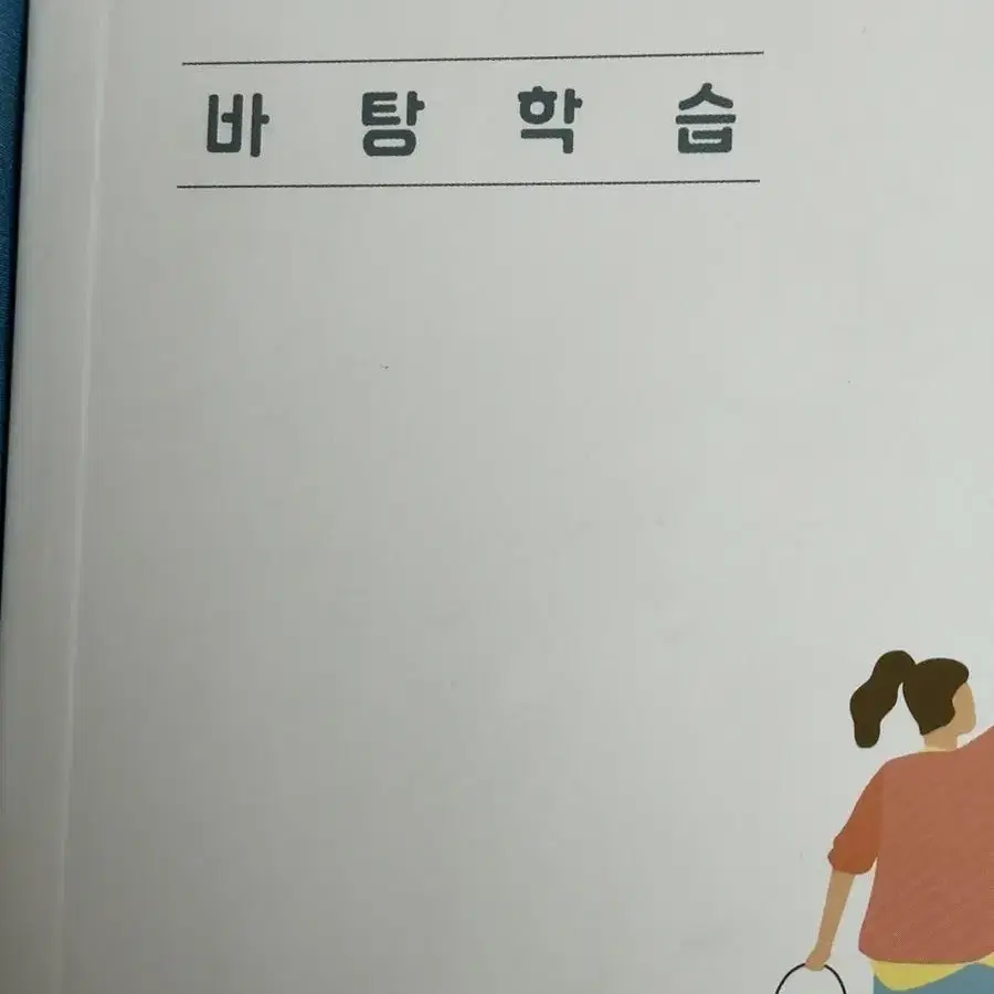 시작은 하루수능 바탕학습 문학기초