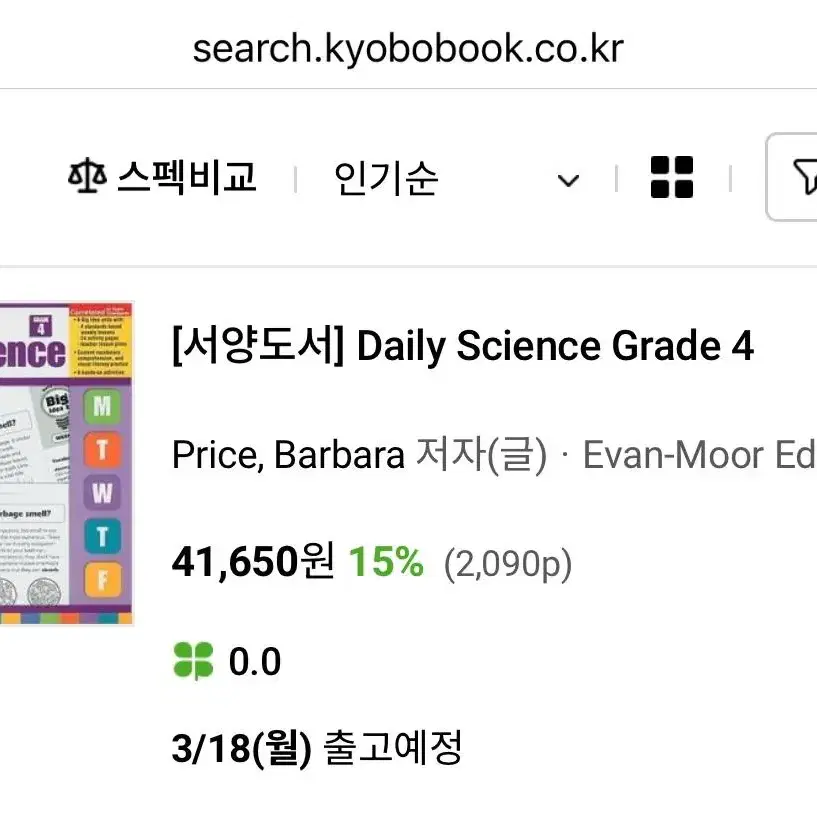 에반무어 데일리 사이언스 초등 영어 문제집 원서 evan moor