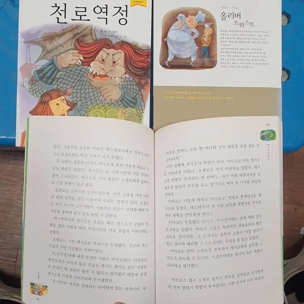 지경사 논술대비 세계명작 지경사 96권 세트 초등전집