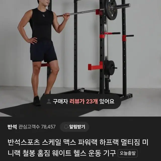 반석스포츠 파워랙 홈짐