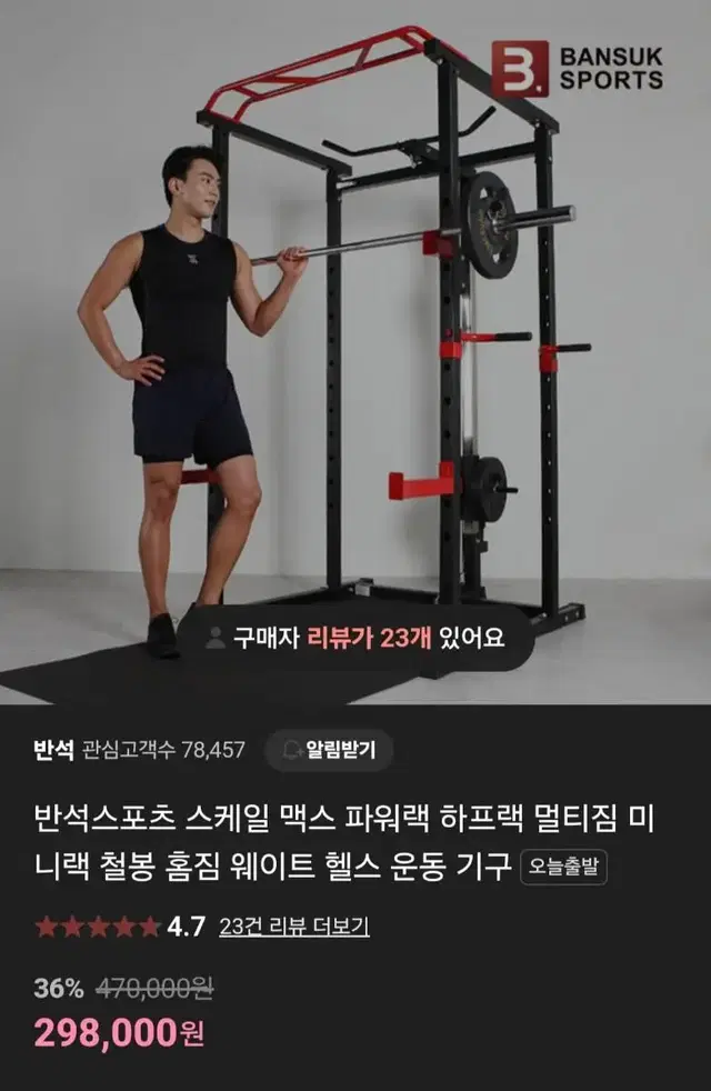 반석스포츠 파워랙 홈짐