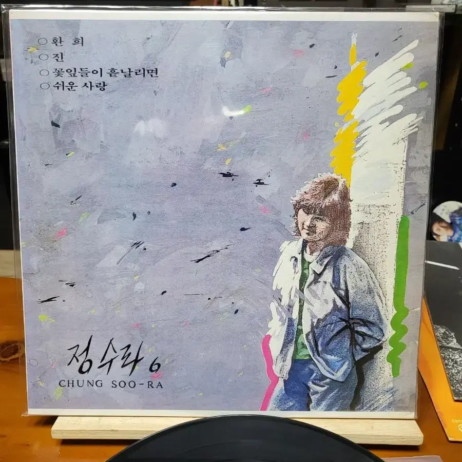 정수라 LP