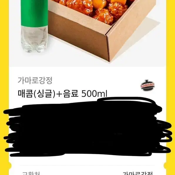 가마로강정 기프티콘(12500원 금액권)