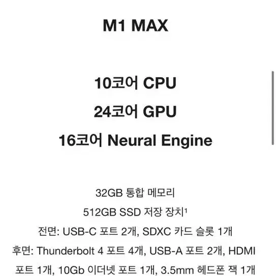 맥 스튜디오 M1 max  기본 모델 팝니다 (미개봉 새제품)