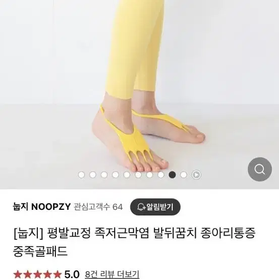 평발교정 장비