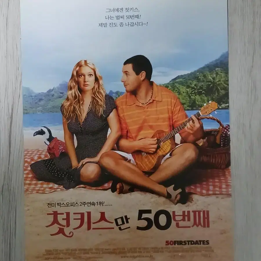 아담샌들러 드류베리모어 첫키스만50번째 (2004년 원개봉)전단지(2단)