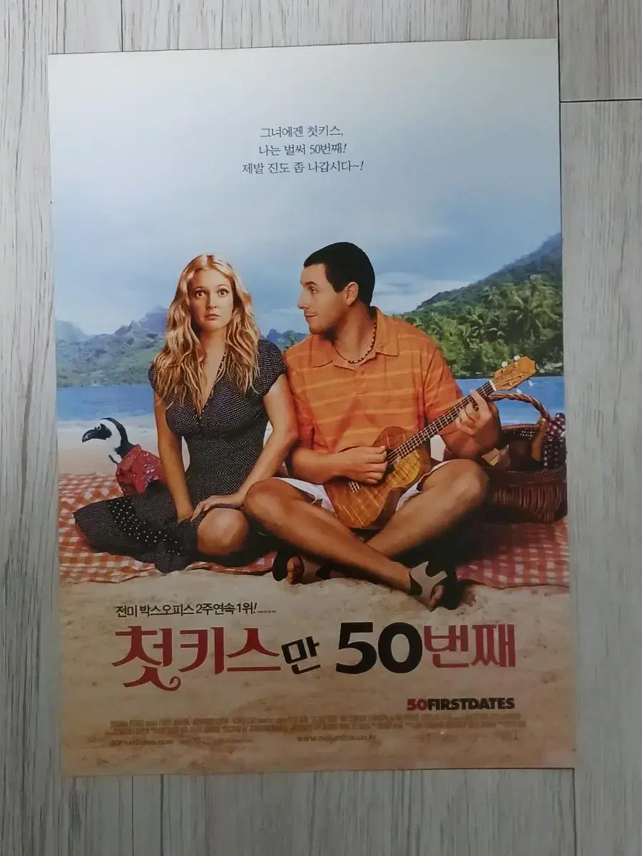 아담샌들러 드류베리모어 첫키스만50번째 (2004년 원개봉)전단지(2단)