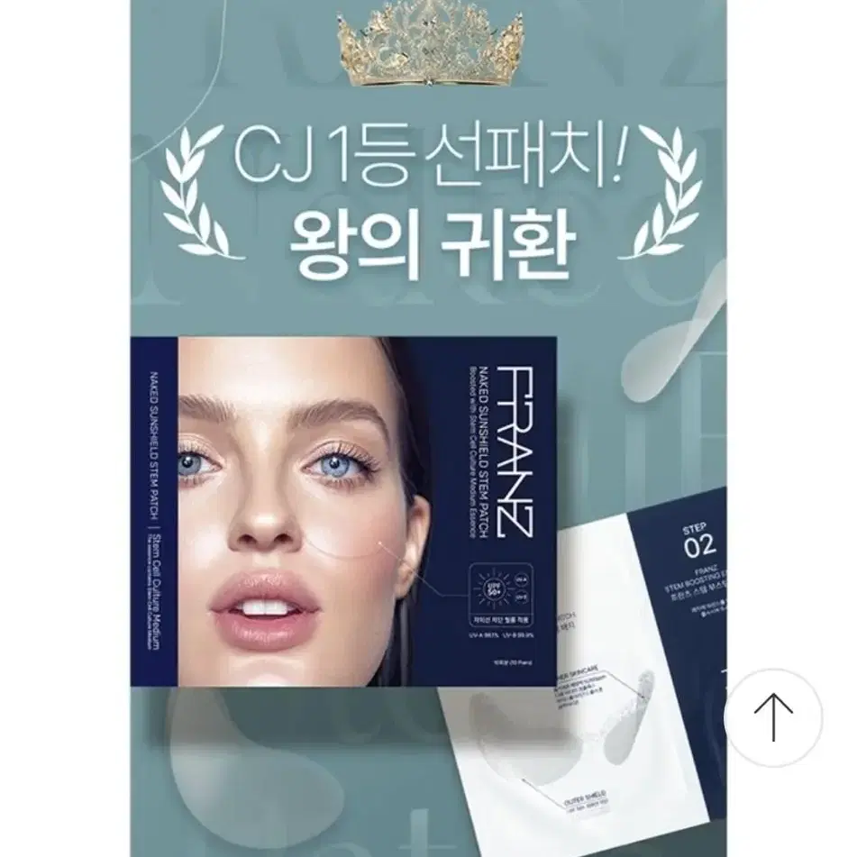 프란츠 네이키드 선쉴드 스템 투명썬패치 24년 최신상