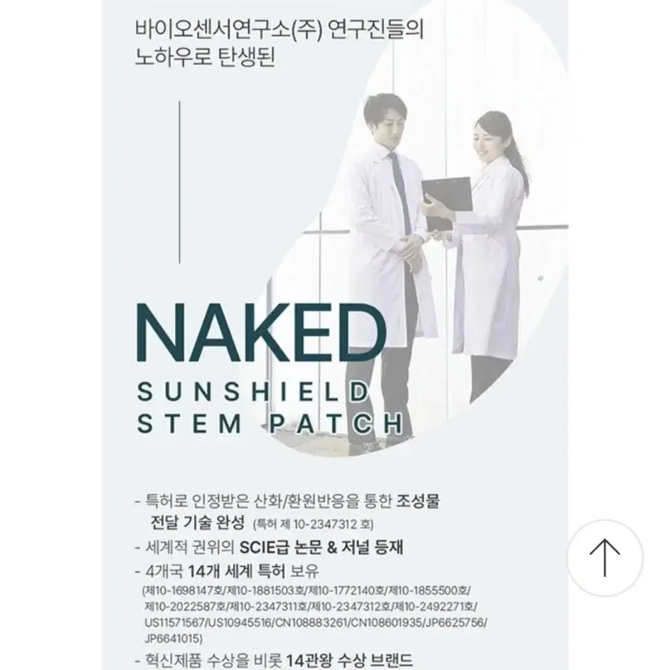 프란츠 네이키드 선쉴드 스템 투명썬패치 24년 최신상