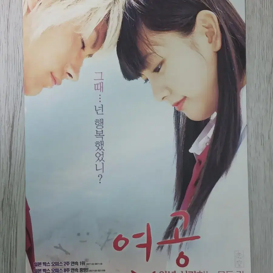 미우라하루마 연공:안녕,사랑하는모든것(2008년)전단지