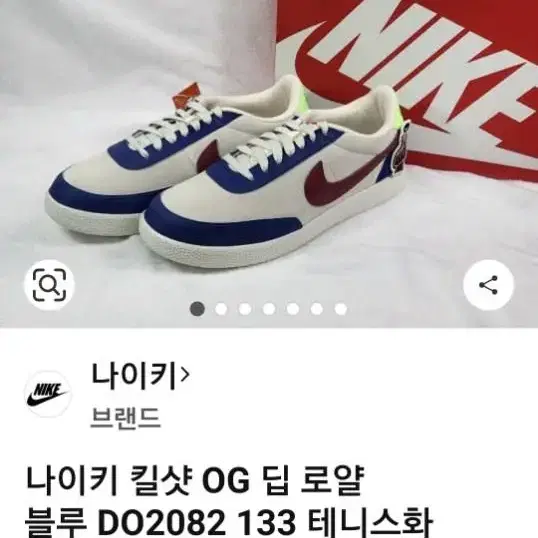 270 나이키 킬샷 운동화 270 0226