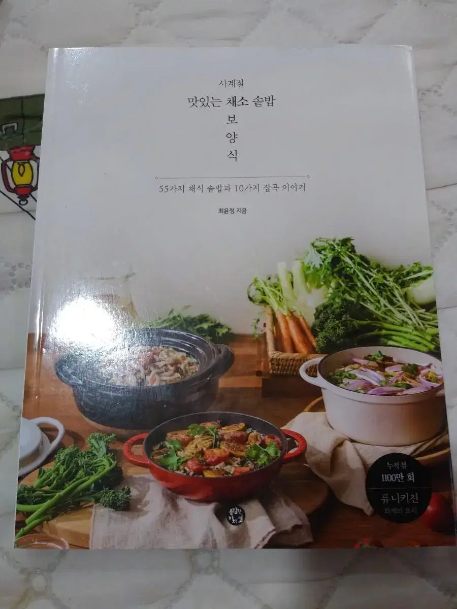 맛있는 채소 솥밥 보양식