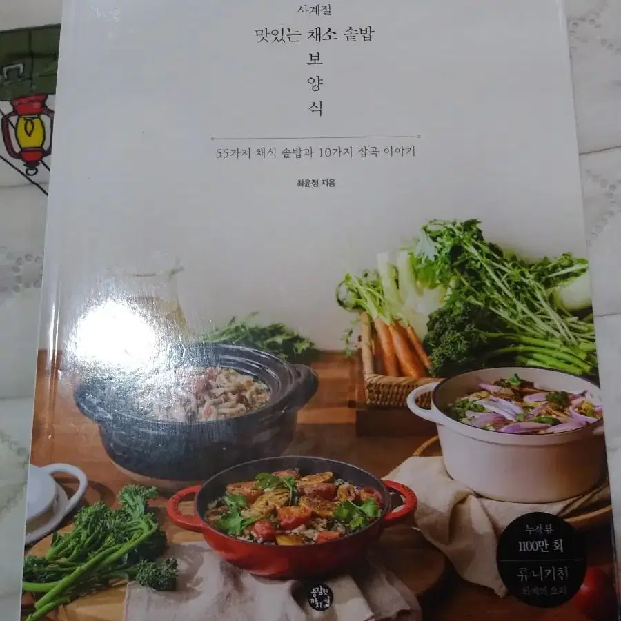 맛있는 채소 솥밥 보양식