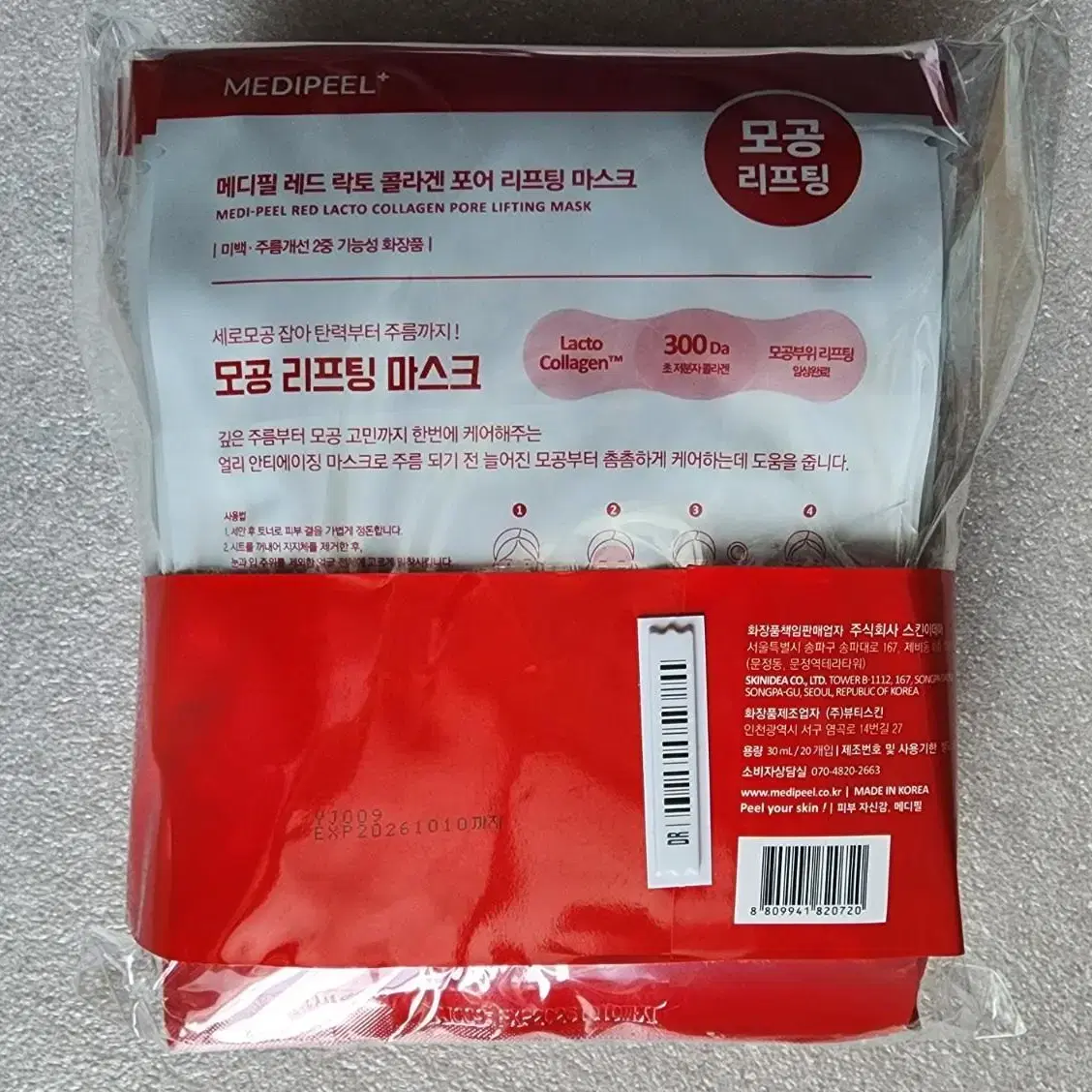 총20매 메디필 모공 리프팅 마스크팩 모공마스크