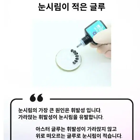 2초 블루 아스터 글루 속눈썹 연장 글루 롱타임 스피드 글루 10g 속눈