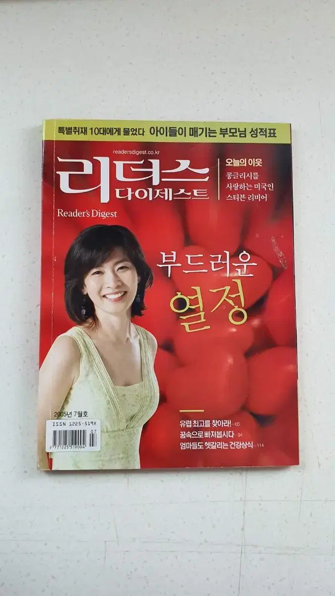 2005년 7월 리더스 다이제스트 월간잡지