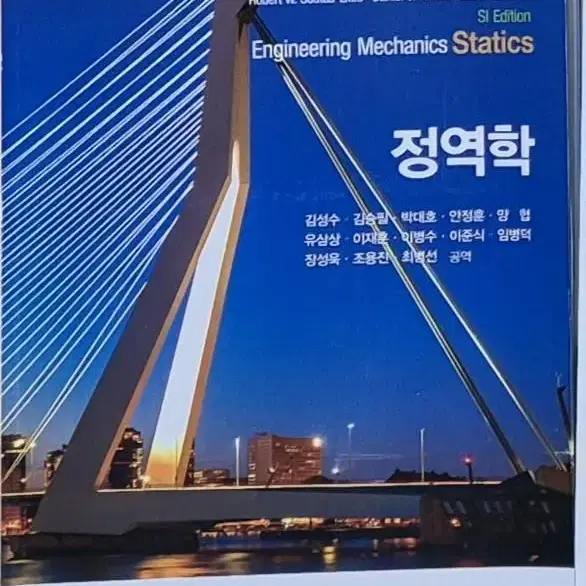 공대 정역학 Engineering Mechanics Statics 북스힐