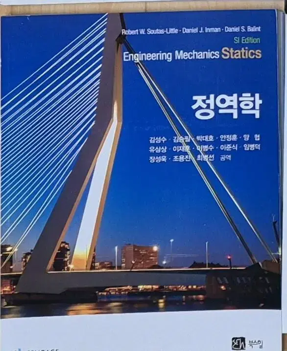 공대 정역학 Engineering Mechanics Statics 북스힐