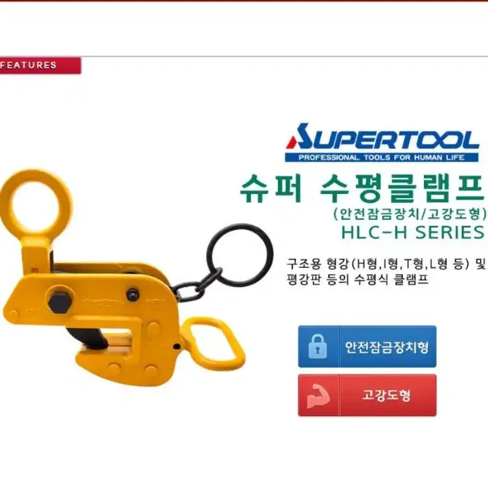 일본 슈퍼 빔 클램프 수평클램프 H빔용 HLC 3H 3톤 0~40mm