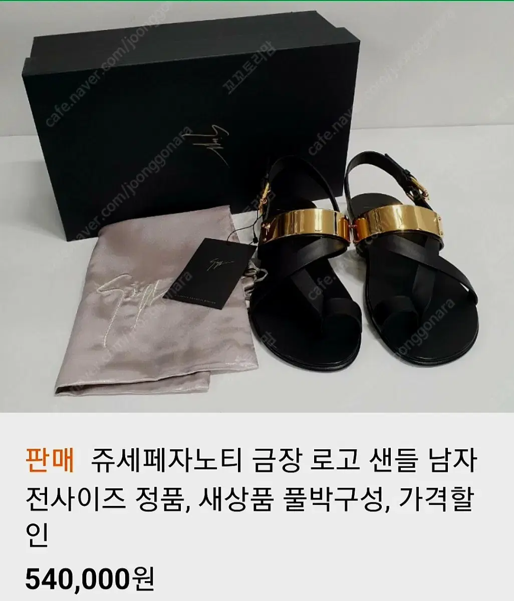 쥬세페자노티 금장 샌들 40