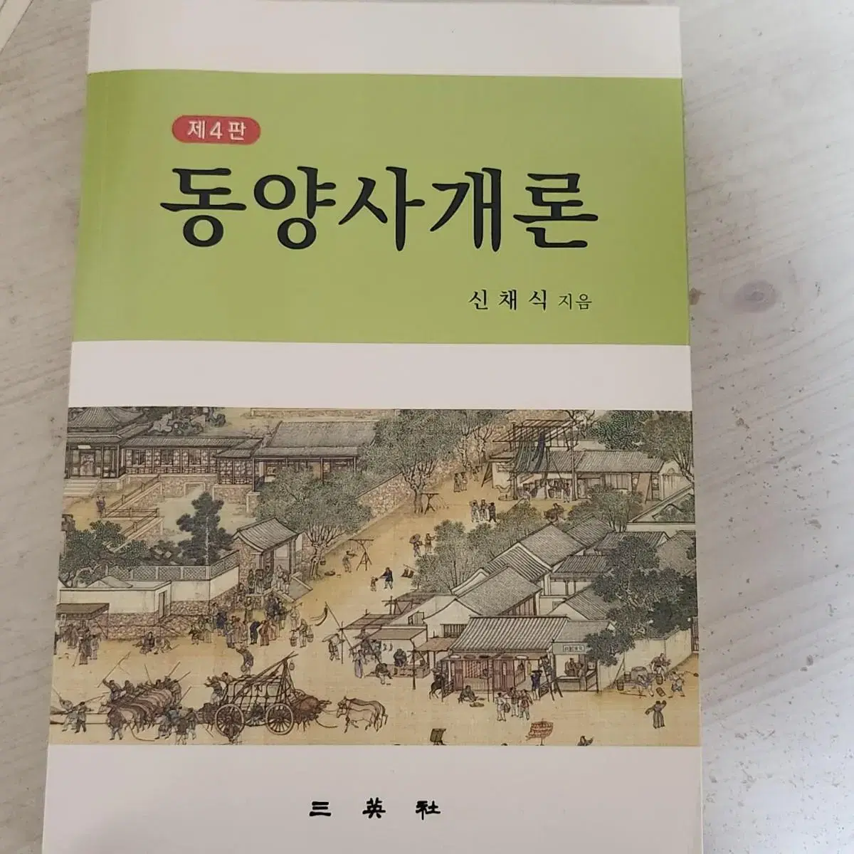 맨큐의 경제학, 핵심생화학, 동양사개론 외 한의 전공 교재 판매