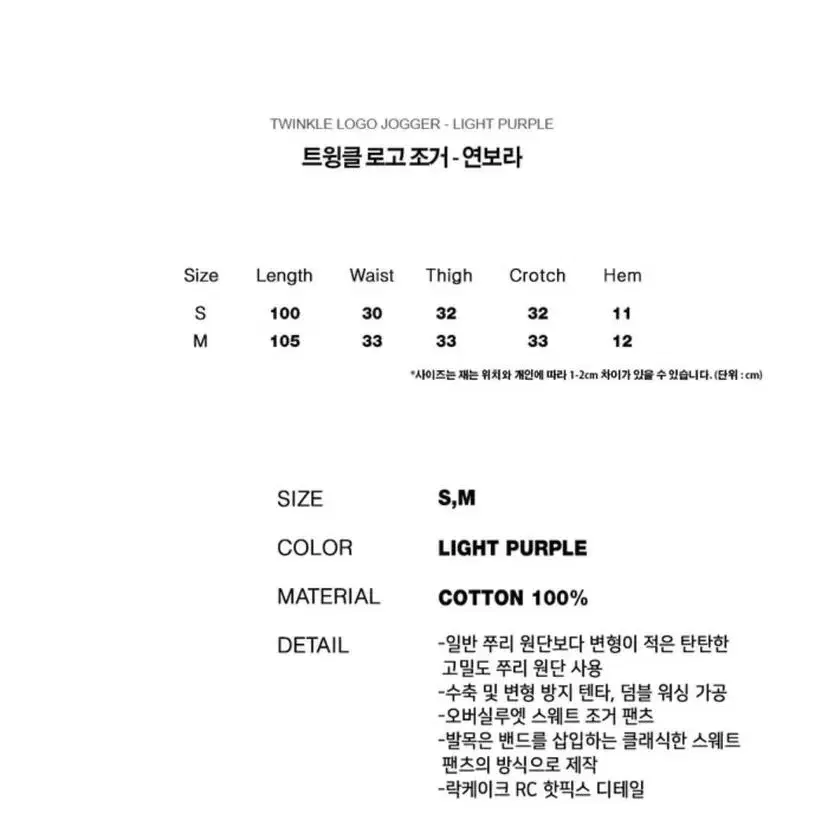 [품절] 락케이크 트윙클 로고 조거 조거팬츠 연보라 S