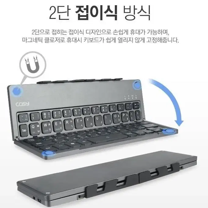 코시 접이식 슬림 충전 거치식 블루투스 키보드 블루투스 키보드