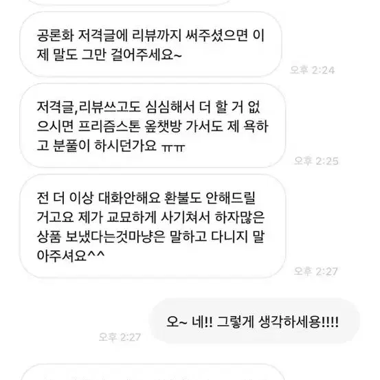 프리즘스톤 마나에몽 공론화