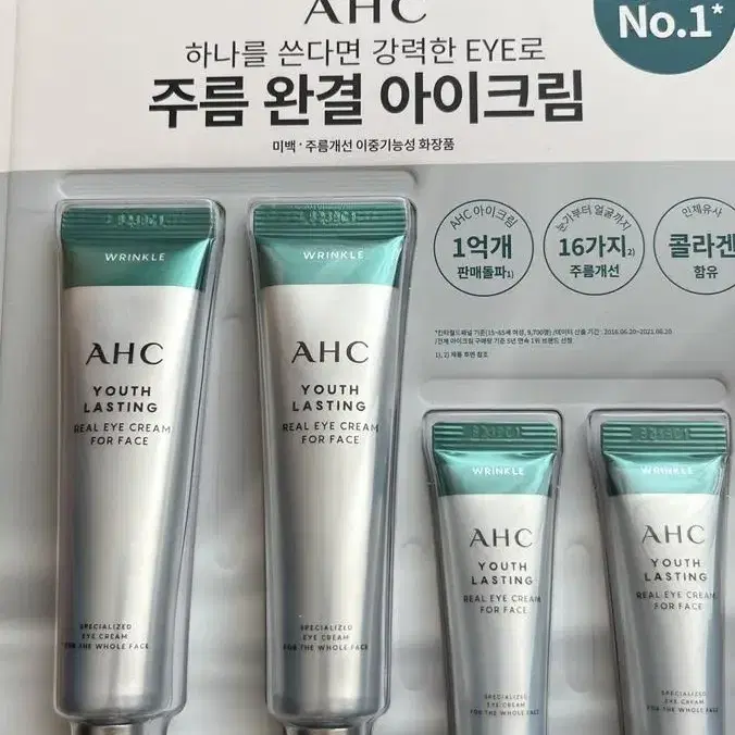 ahc 유스래스팅 주름완결 리얼 아이크림