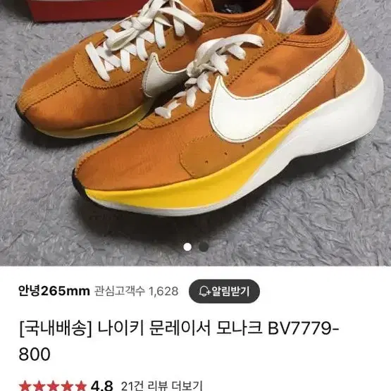 나이키 문레이서 [290] 사용감 ㅇ