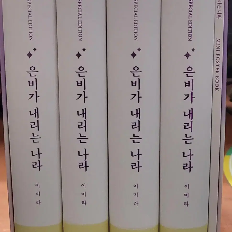 은비가 내리는 나라 스폐셜 에디션 1-4 완 부록 박스판 최상