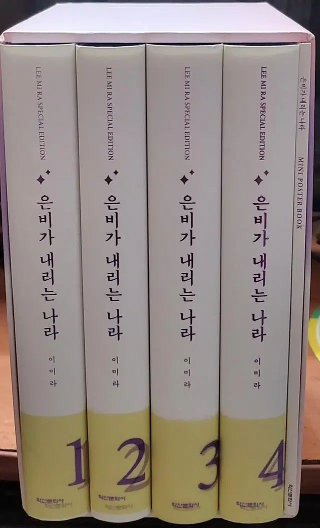 은비가 내리는 나라 스폐셜 에디션 1-4 완 부록 박스판 최상