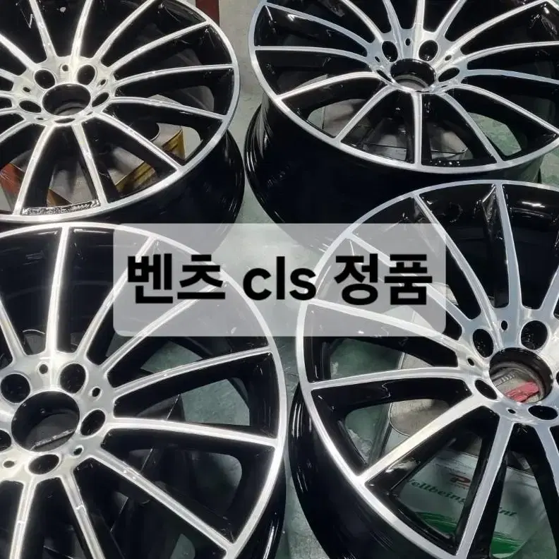 벤츠 CLS 20인치 블랙유광 컷팅복원 제품