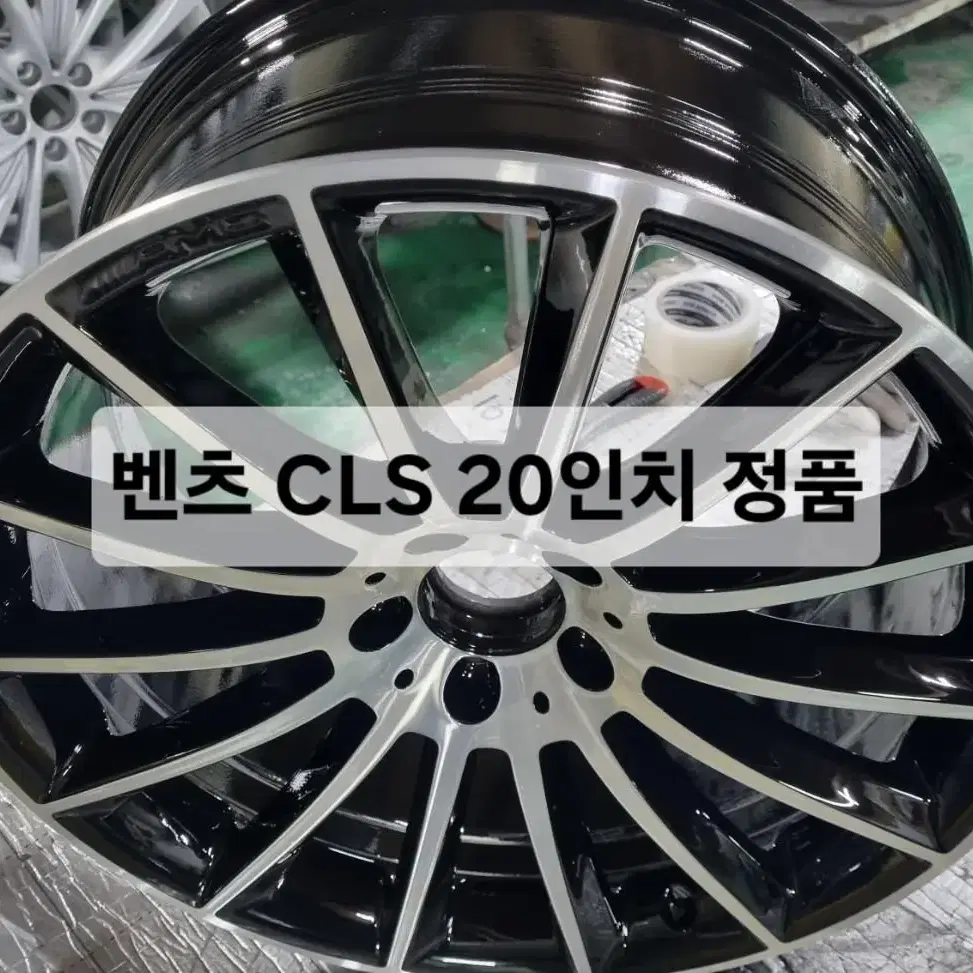 벤츠 CLS 20인치 블랙유광 컷팅복원 제품