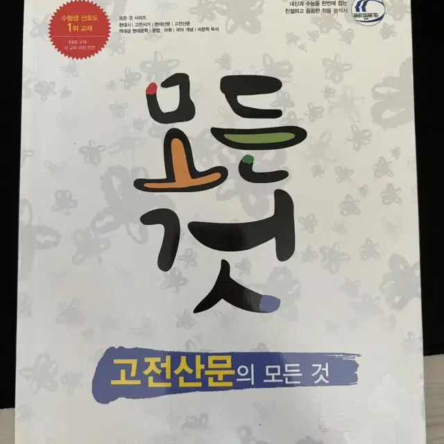 고전산문의 모든것