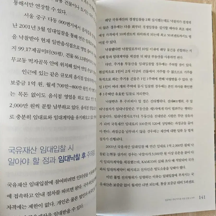 박용석의 부동산 경매 첫걸음