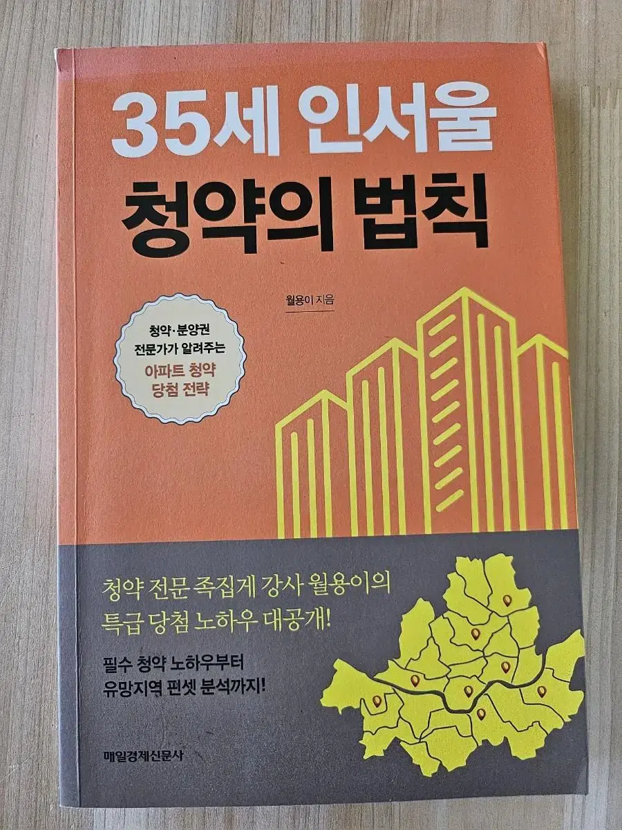 35세 인서울 청약의 법칙