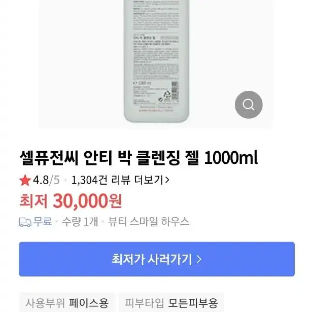 셀퓨전씨 안티박 클렌징젤 대용량 새상품