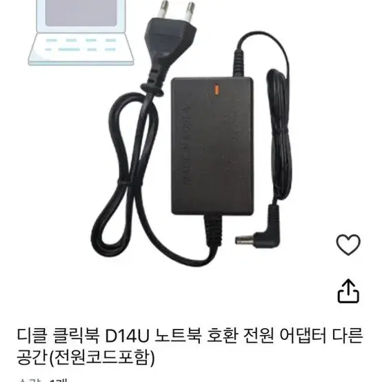 노트북 충전기