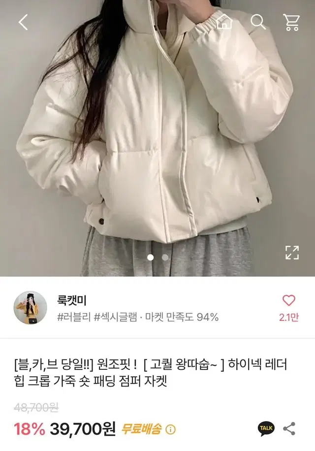 에이블리 크롭 가죽 숏패딩