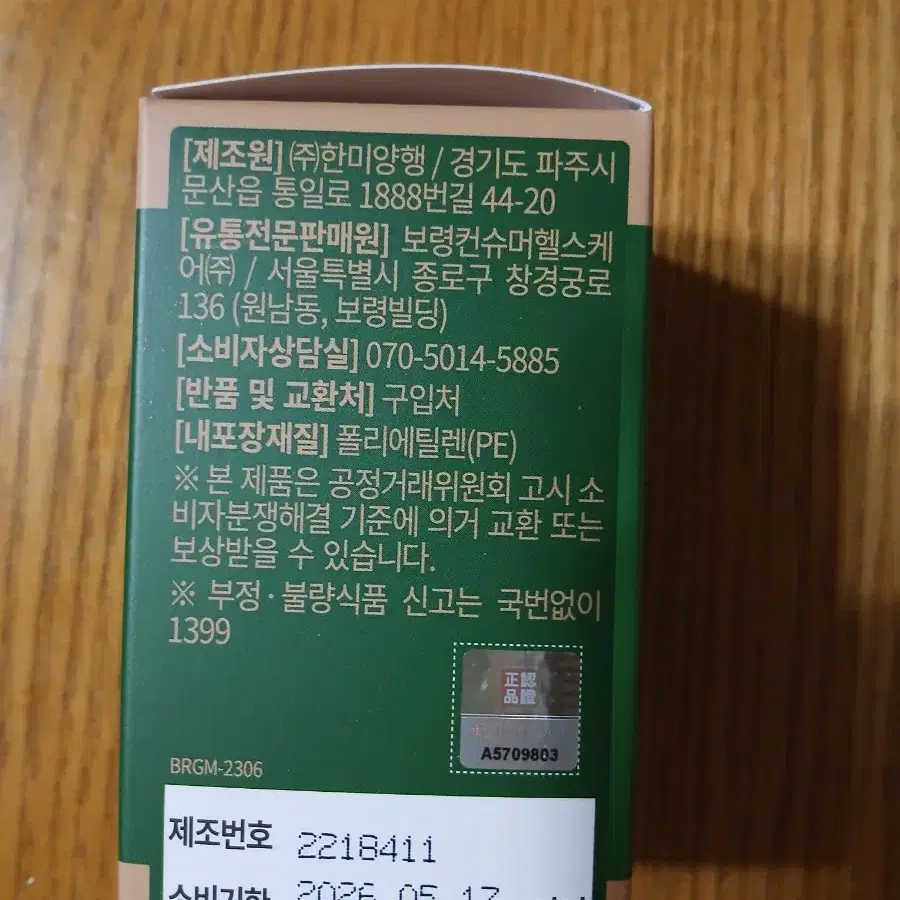 (새상품) 초록입홍합ㅡ관절연골무릎