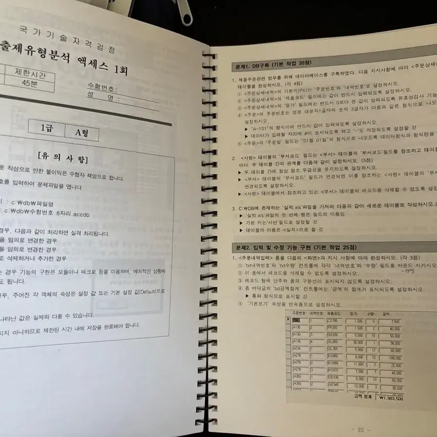 아이티버팀목 컴퓨터활용능력 1급 실기 단기과정