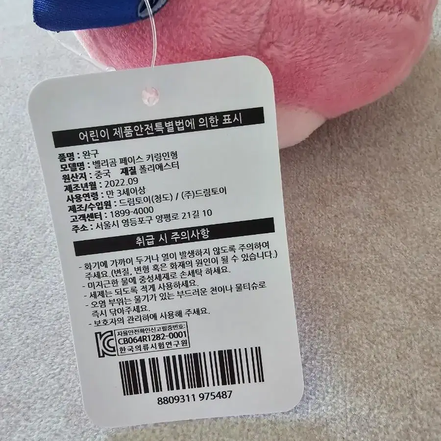 벨리곰 페이스 키링인형