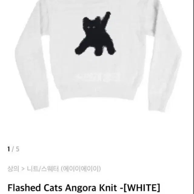 aeae / Flashed cats Angora knit 크롭