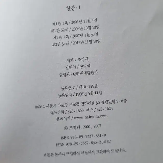 볼만한서적조정래대하소설한강1~10권