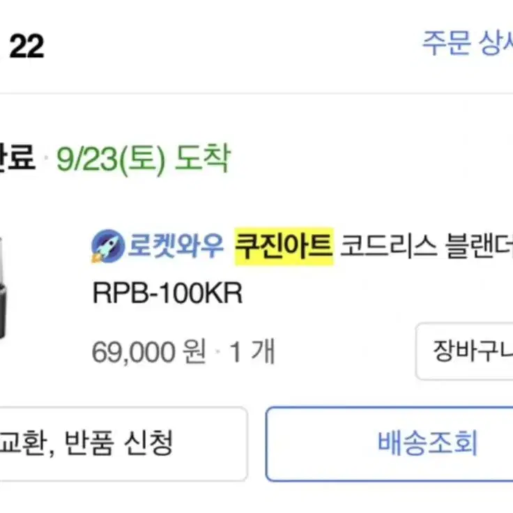 (급매) 쿠진아트 코드리스 블렌더 APB-100KR