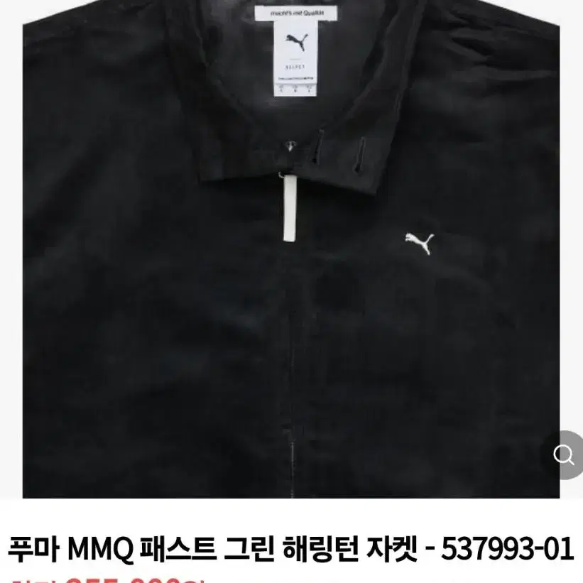 푸마 해링턴 자켓 (새제품) XL  537993-01