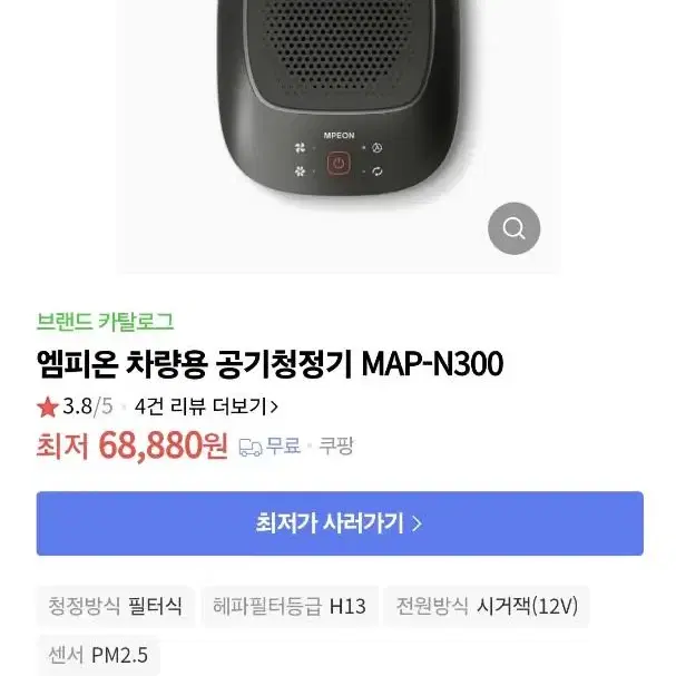 차량용 공기청정기 N300 트루 HEPA 필터 미개봉 새제품